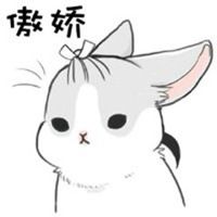 傲娇表情包图片_微信头像图片大全