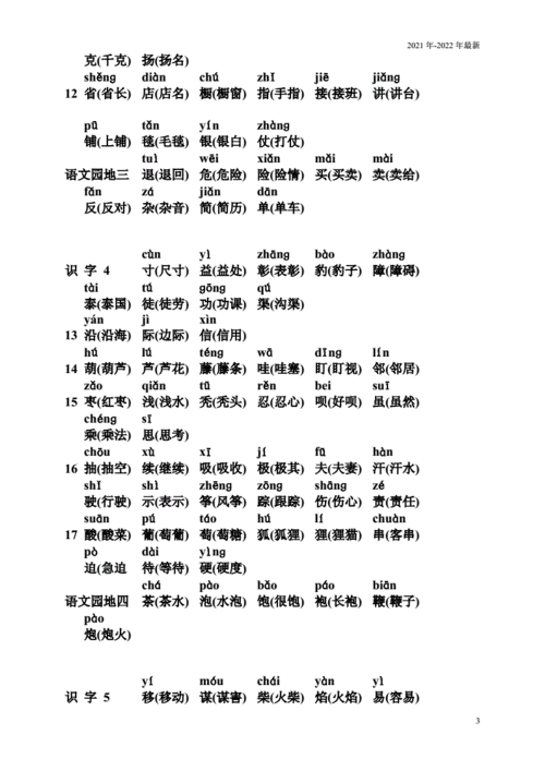 2年级语文上册生字表(带拼音及组词)(2021年).doc 14页