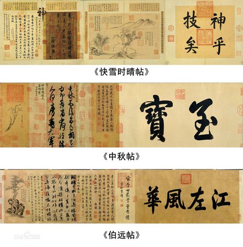 文苑阁 :中华十大传世名帖之首:《三希宝帖》(1)