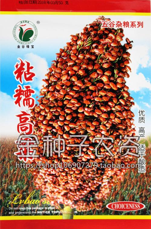 粘糯高粱种子 杂交高粱种子 矮生抗旱高产酿酒高粱籽甜高粱包邮