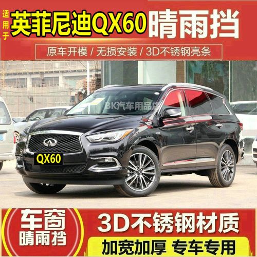 英菲尼迪2021款qx60,2021款英菲尼迪qx60新款 适用14 16 18 19 2021年新款英菲尼迪qx60晴雨挡车窗