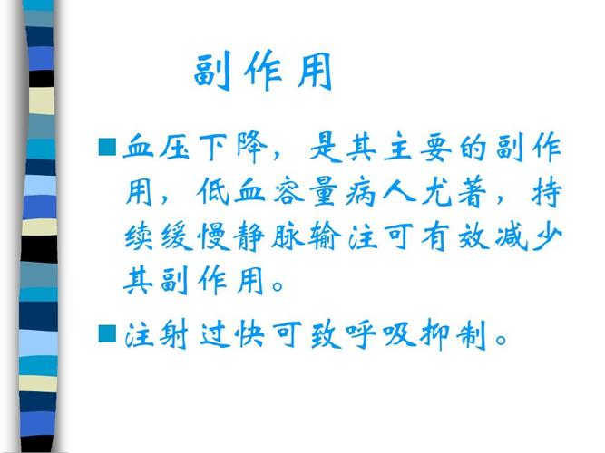 镇痛,镇静剂在icu的应用ppt