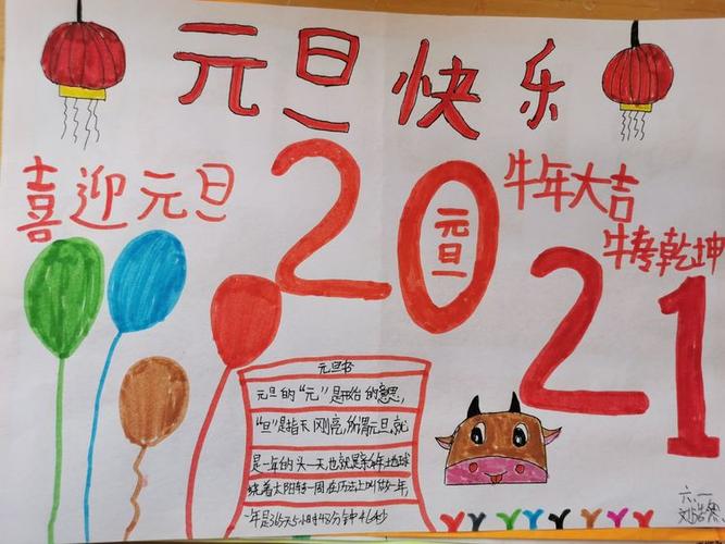 城西小学六一中队【喜迎元旦 畅想未来】手抄报活动