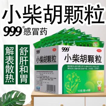 999三九小柴胡颗粒10g*9袋 风热感冒发烧 解表散热疏肝和胃 食欲不振