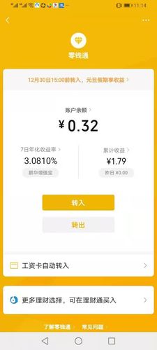 元旦期间,微信零钱通七日3%左右靠谱吗