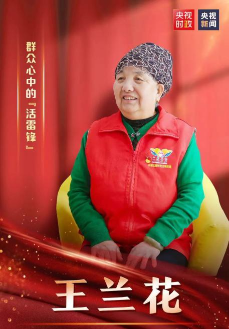 致敬功勋党员丨群众心中的"活雷锋"——王兰花的先进