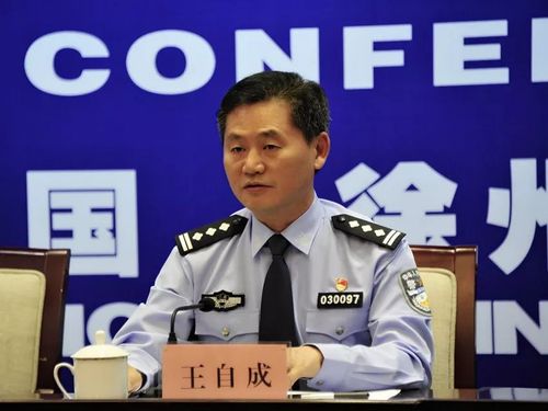 市公安局党委委员,政治部主任王自成代表