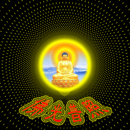 [转载]佛光普照