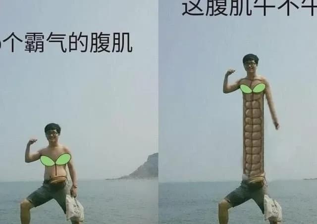 网友:瘦子腹肌不值钱!