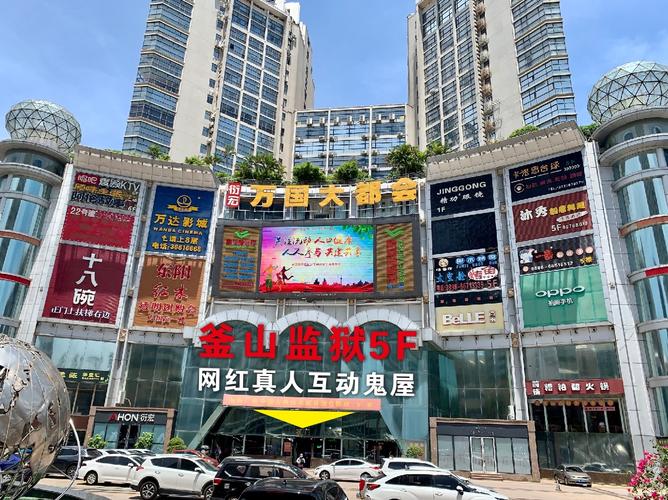 写美篇  《釜山监狱》空降 海口 演出地址:海口万国大都会5f 演出时间