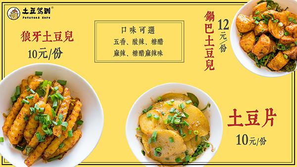 开化特色锅巴土豆加盟价格