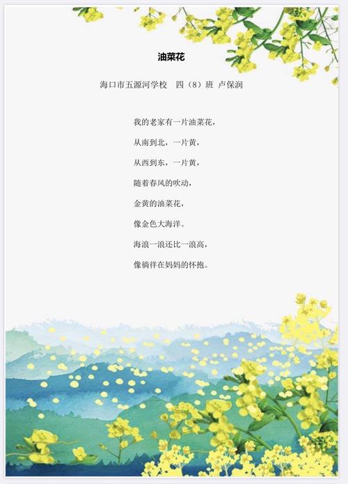 【海口市五源河学校】"少年情怀总是诗"四年级现代诗歌创作比赛优秀