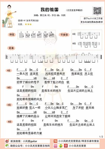 【我的祖国】的尤克里里弹唱曲谱 我的中国心 我爱你中国 国家 红旗