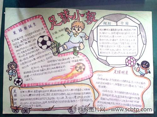 德国的足球队的手抄报 成长的足迹手抄报