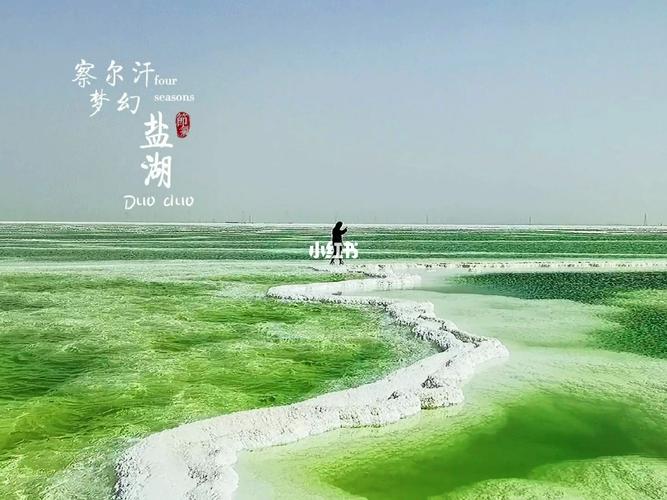自驾游_格尔木察尔汗梦幻盐湖景区_自驾游路线_出行_人文风光展示