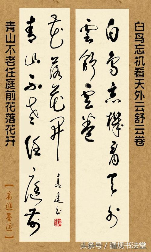 高进草书集|《对联百则》第三集,七字以上多字对联,难得一见