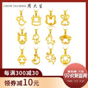 周大生黄金十二生肖吊坠足金本命年金鸡狗挂坠项链正品男女款