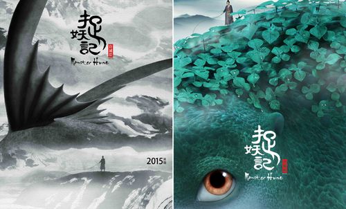 《捉妖记》国际版海报 东方巨妖初露端倪