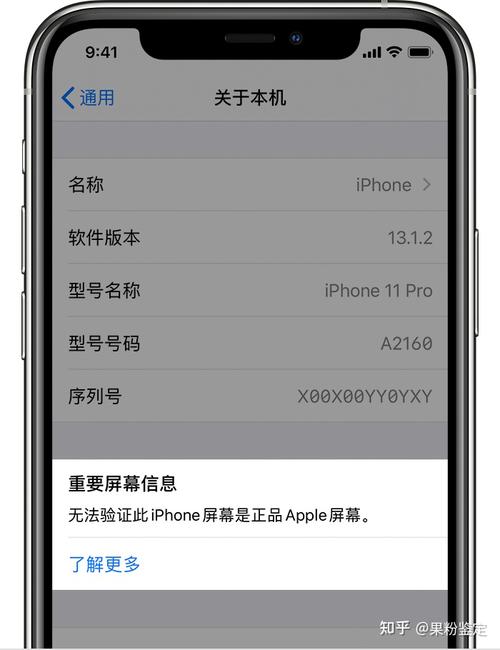 关于本机中都会显示"无法验证此iphone屏幕是正品apple屏幕"的字样