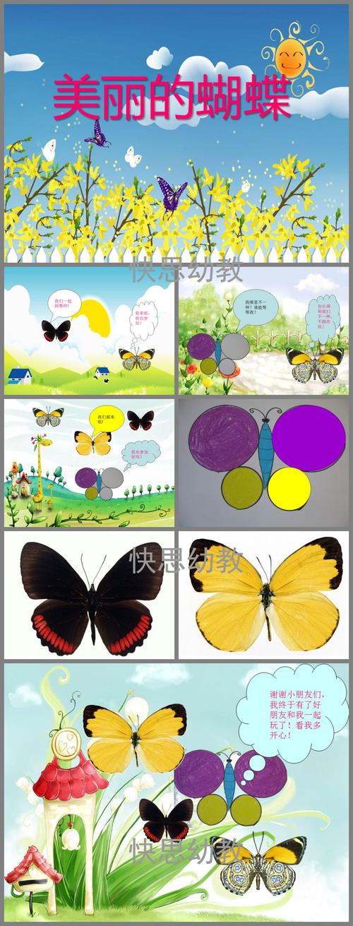 小班美术活动《美丽的蝴蝶》ppt课件教案