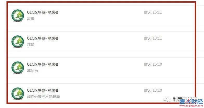 山东东营等地gec环保币传销有多疯狂,你不敢想象!