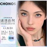 chonos美瞳(品牌直发)日抛14.0/14.