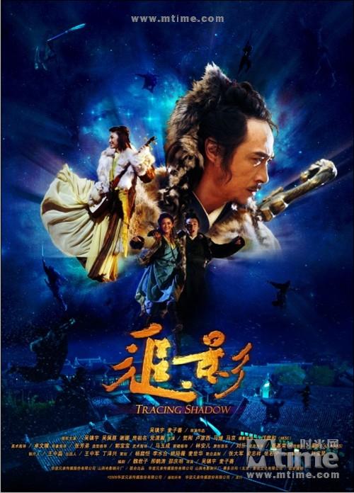 《追影》寻宝总动员 山寨大烂片
