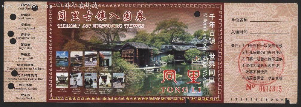 同里古镇入园券[团队票]