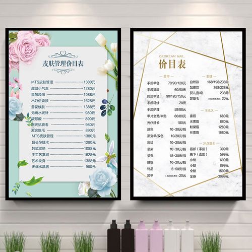 美容院项目纹绣半永久价格价目表海报设计制作皮肤