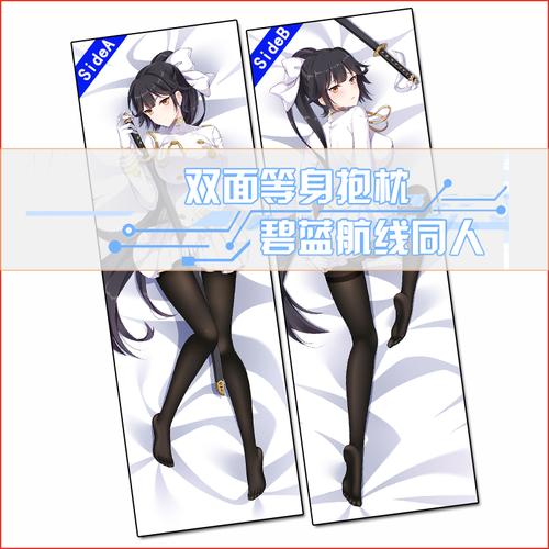 漫乐宅品碧蓝航线高雄爱宕双层抱枕光辉动漫动漫毛绒