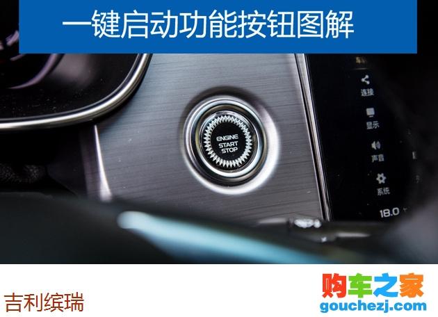 吉利缤瑞蓝牙在哪里设置图解 吉利缤瑞怎么连接蓝牙放歌图解-汽车图片