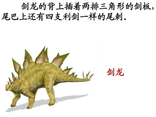 《恐龙》课件2-优质公开课-苏教三下精品