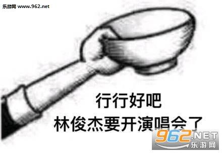 补丁 其他 → 行行好吧拿碗表情包 行行好吧拿碗表情包是一组要饭表情