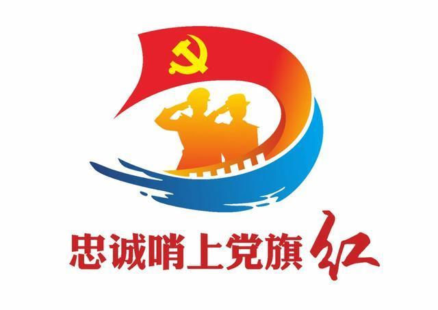 德州公安党建品牌logo亮相!