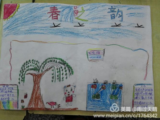县直三小四一班 春之韵 手抄报