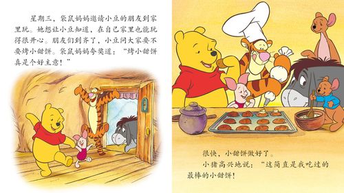 儿童绘本故事推荐《甜蜜的家》