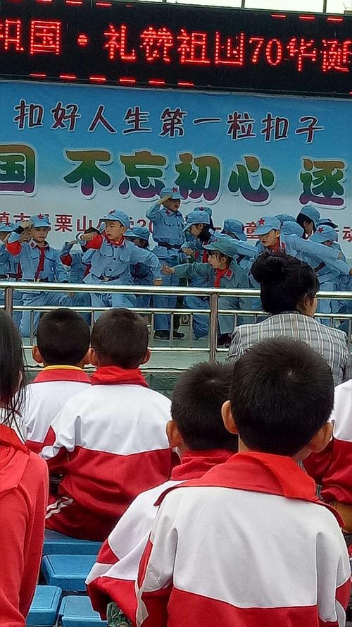 清镇市毛栗山小学"六一"儿童节美篇