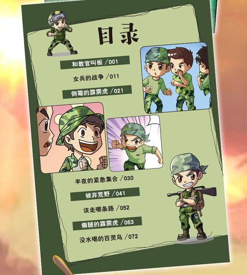 《惠典正版特种兵学校漫画版全套4册 第一季 八路二三