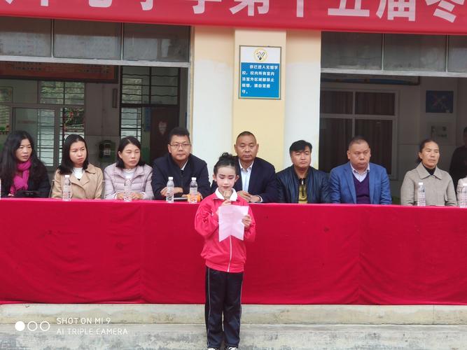 芒市镇中心小学第十五届冬季运动会