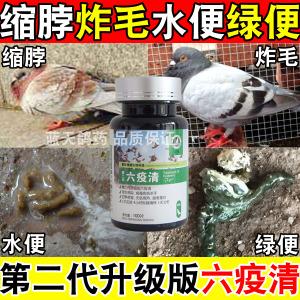 豪翔鸽药六疫清鸽子药 span class=h>赛鸽 /span>腺病毒新城疫嗉囔炎