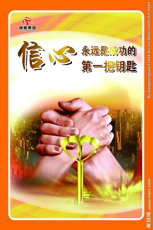 信心企业文化展板图片