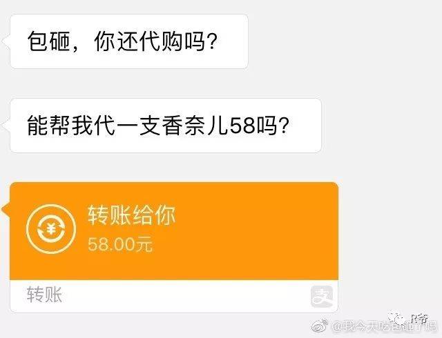 [ 转账给你58.00元 ]"帮我买一支香奈儿58谢谢"-搞笑