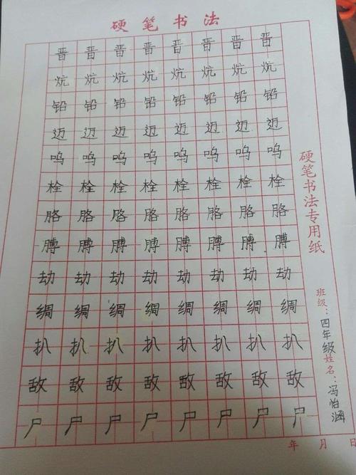 "写漂亮字,做文明人"谢庄小学四年级硬笔书法比赛