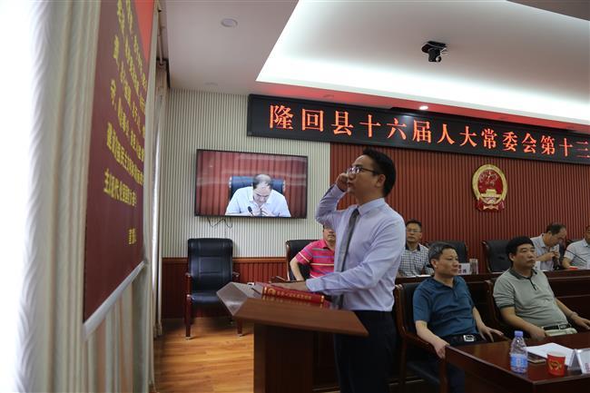 隆回县第十六届人大常委会举行第十三次会议
