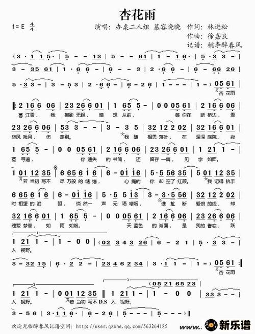 《杏花雨》简谱 办桌二人组,慕容晓晓-桃李醉春风制谱