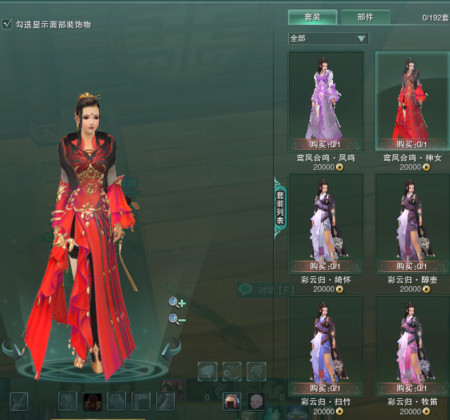 剑网三成女深红色外观搭配