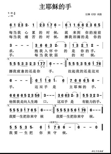 主耶稣的手 - 刘思惠原创歌谱