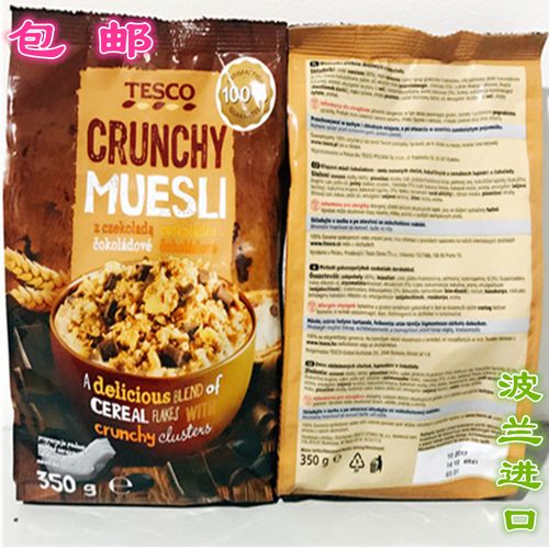 波兰进口 tesco 巧克力 脆谷麦片 chocolate crunchy muesli 350g