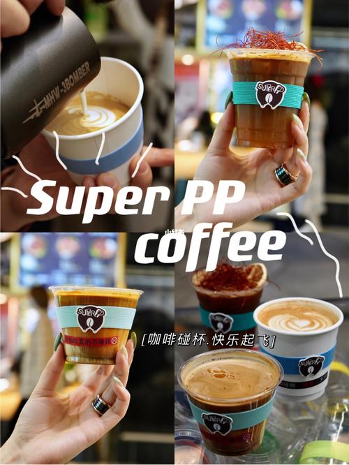super pp|咖啡哪有人生苦 一杯咖啡解千愁_咖啡_探店