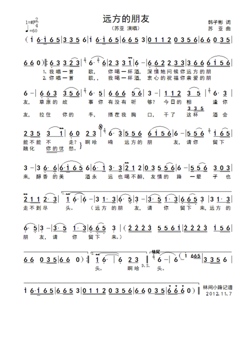 歌谱:远方的朋友(简谱)